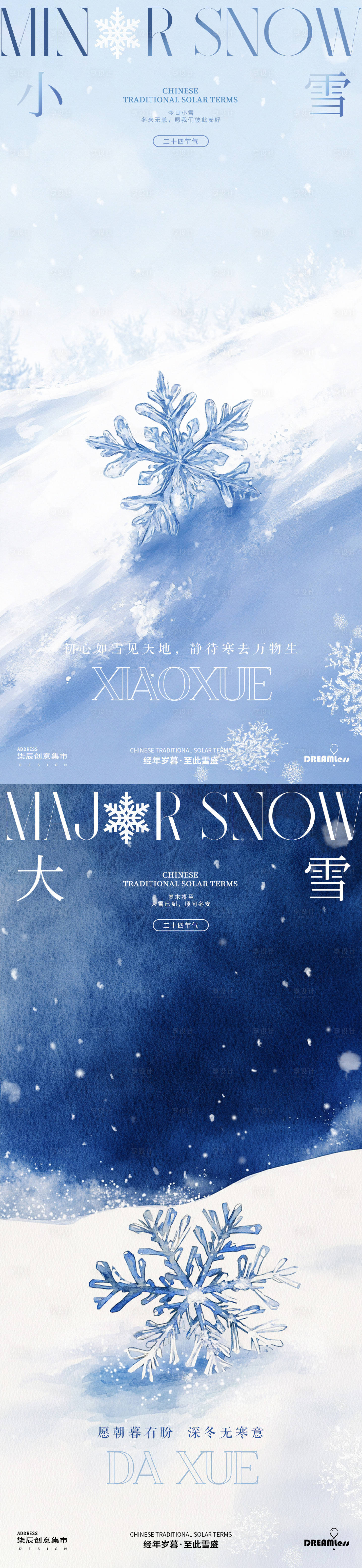 源文件下載【享設計】搜索編號：96350027138626292【小雪大雪水彩插畫海報】