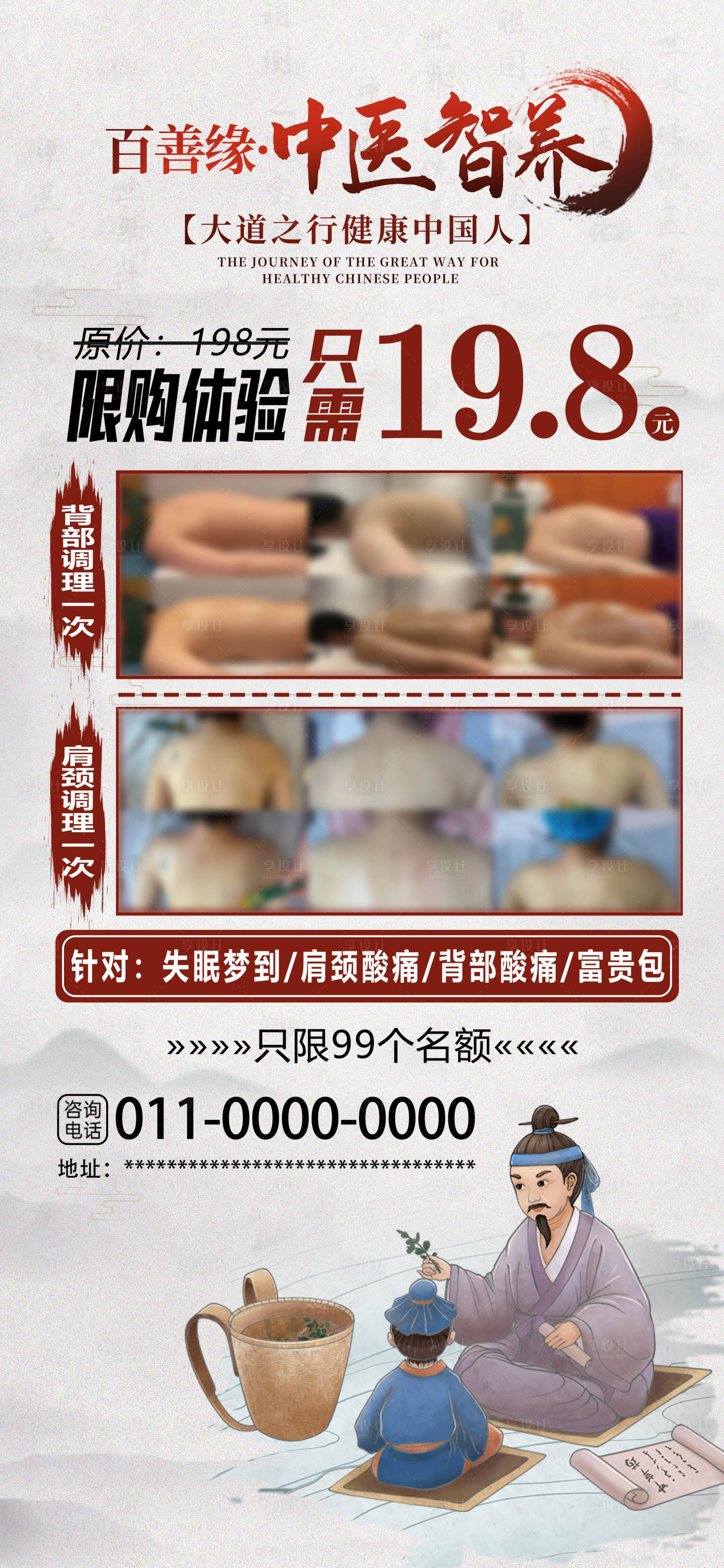 源文件下載【享設(shè)計(jì)】搜索編號：93550027379067538【大健康體態(tài)管理養(yǎng)生體驗(yàn)卡宣傳海報(bào)】