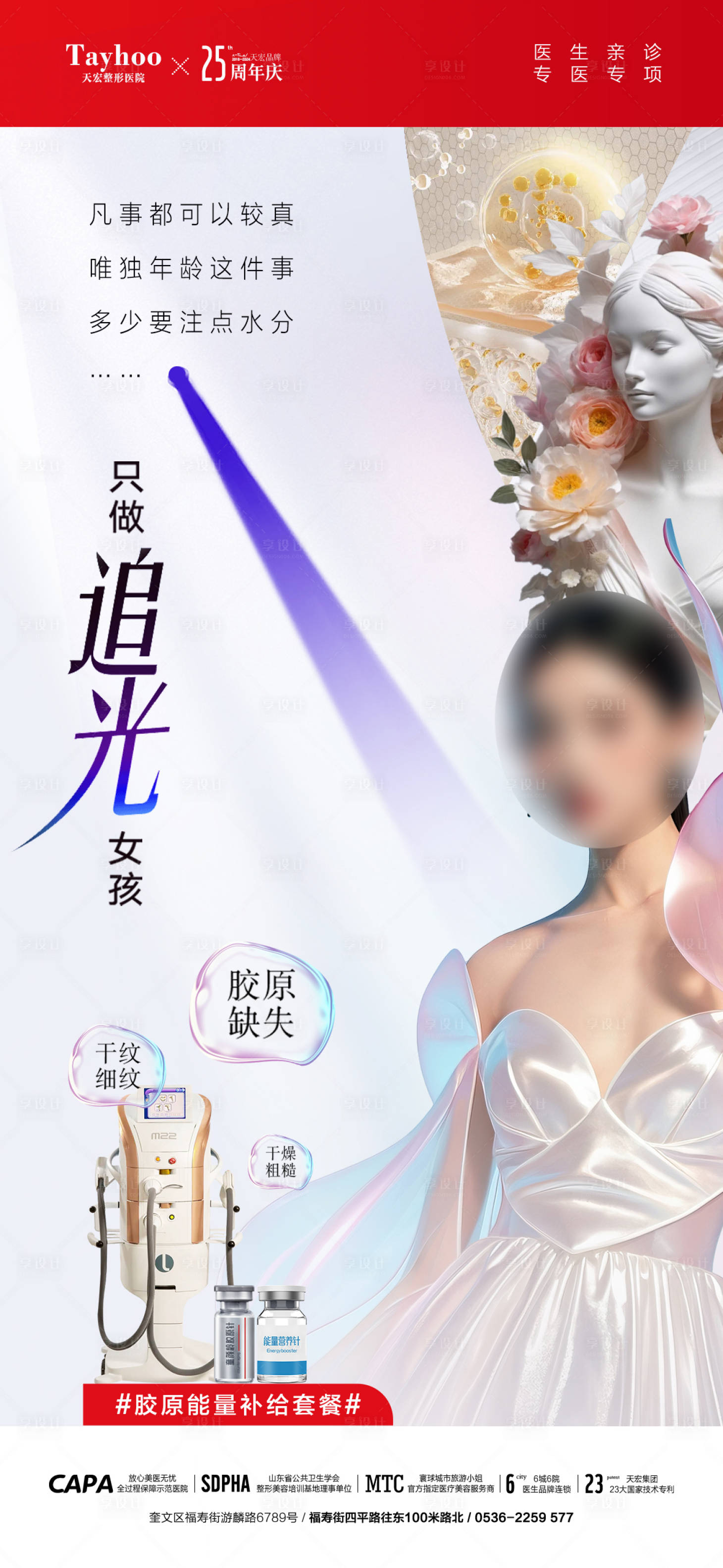 源文件下载【享设计】搜索编号：28360027232449017【胶原补给套餐】