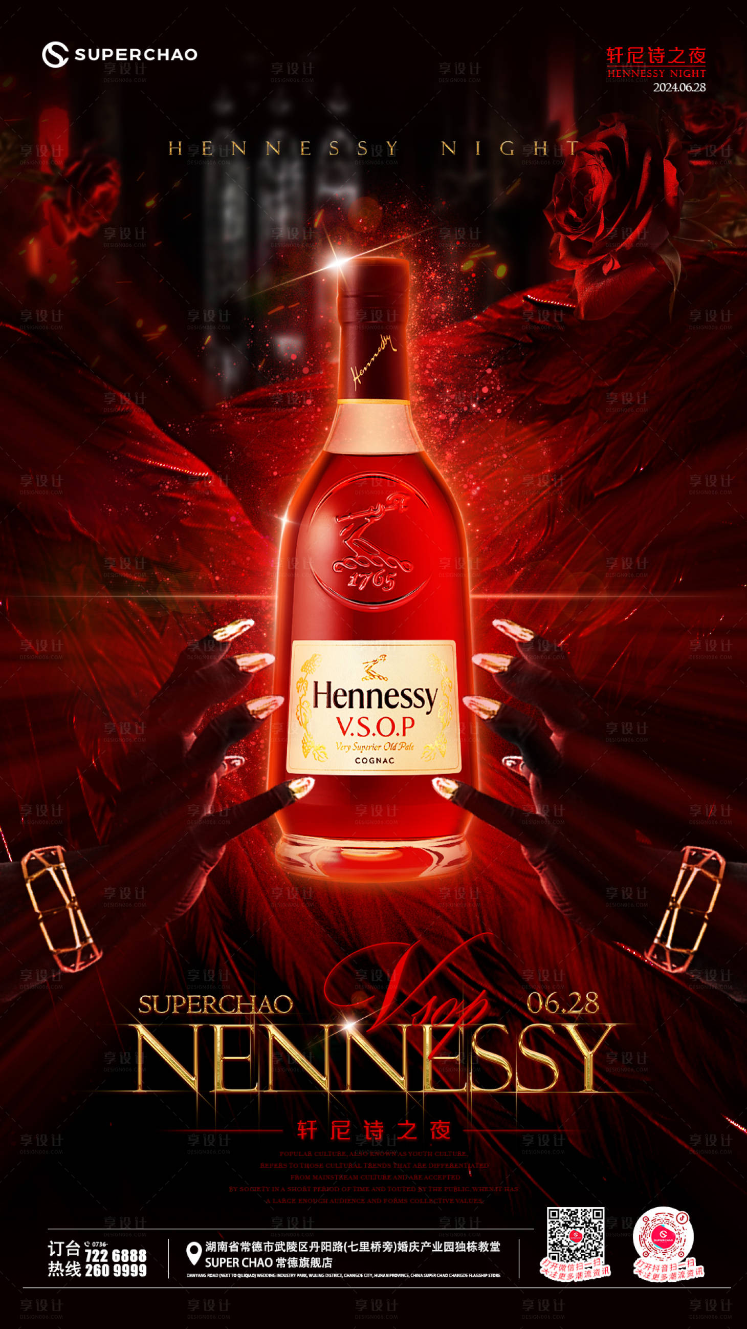 源文件下载【享设计】搜索编号：53980027293803372【轩尼诗之夜酒吧海报】