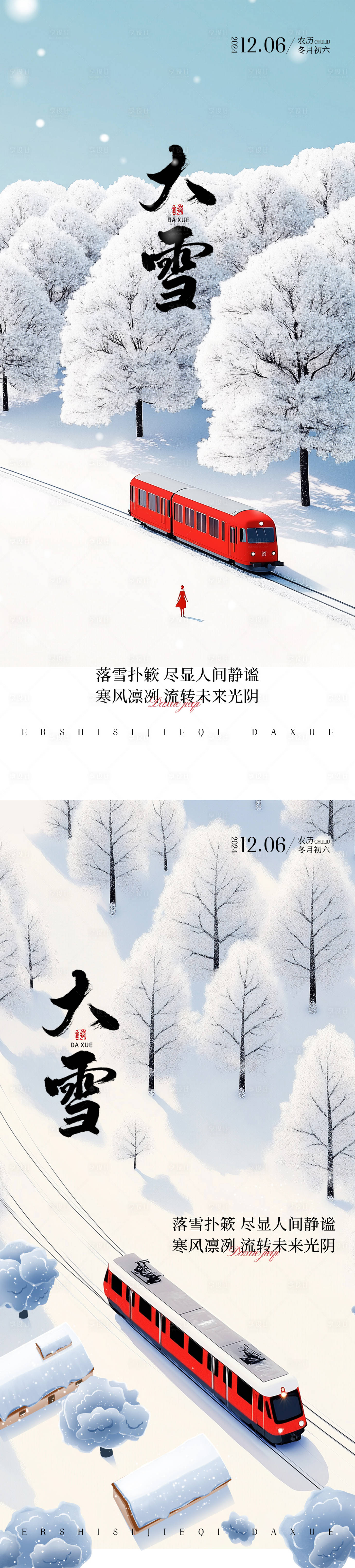 源文件下载【享设计】搜索编号：31450027551713626【大雪节气海报】