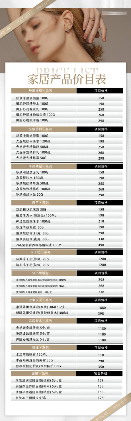 源文件下载【医美活动体验卡项海报】编号：49310027557404531