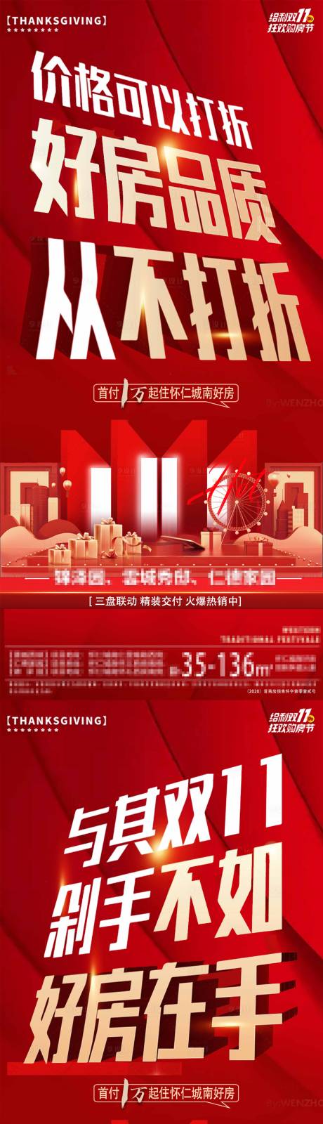 源文件下载【双十一地产低首付】编号：35340027177749943