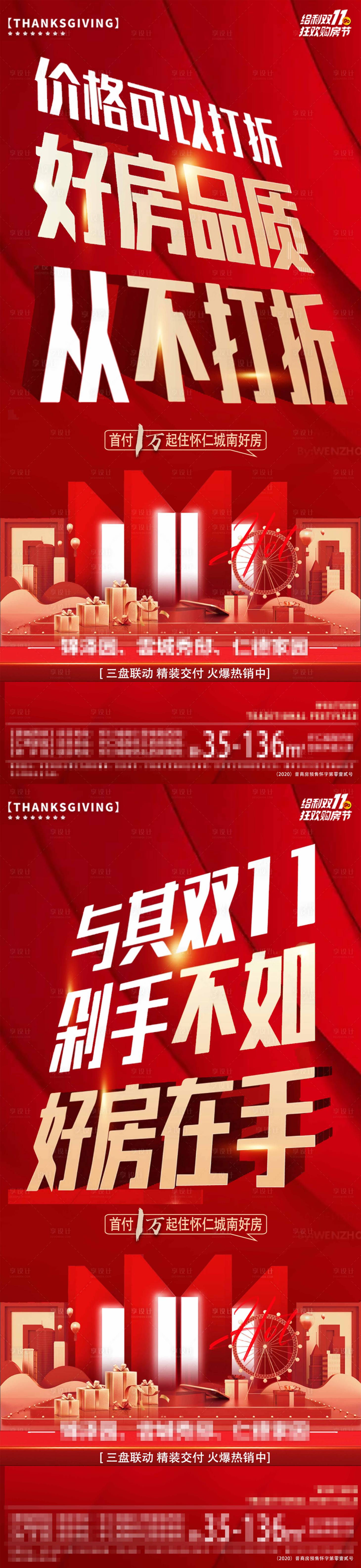 源文件下載【享設計】搜索編號：35340027177749943【雙十一地產低首付】