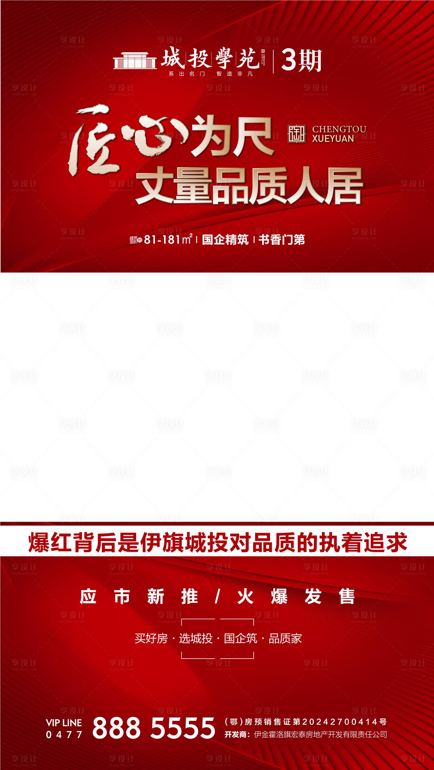源文件下載【享設(shè)計(jì)】搜索編號(hào)：80560027488529874【地產(chǎn)抖音外框廣告】