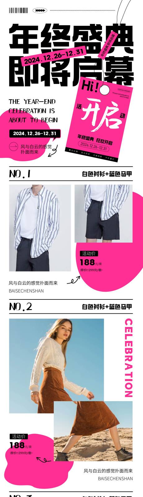 源文件下载【年终盛典即将启幕长图海报】编号：52320027437608981