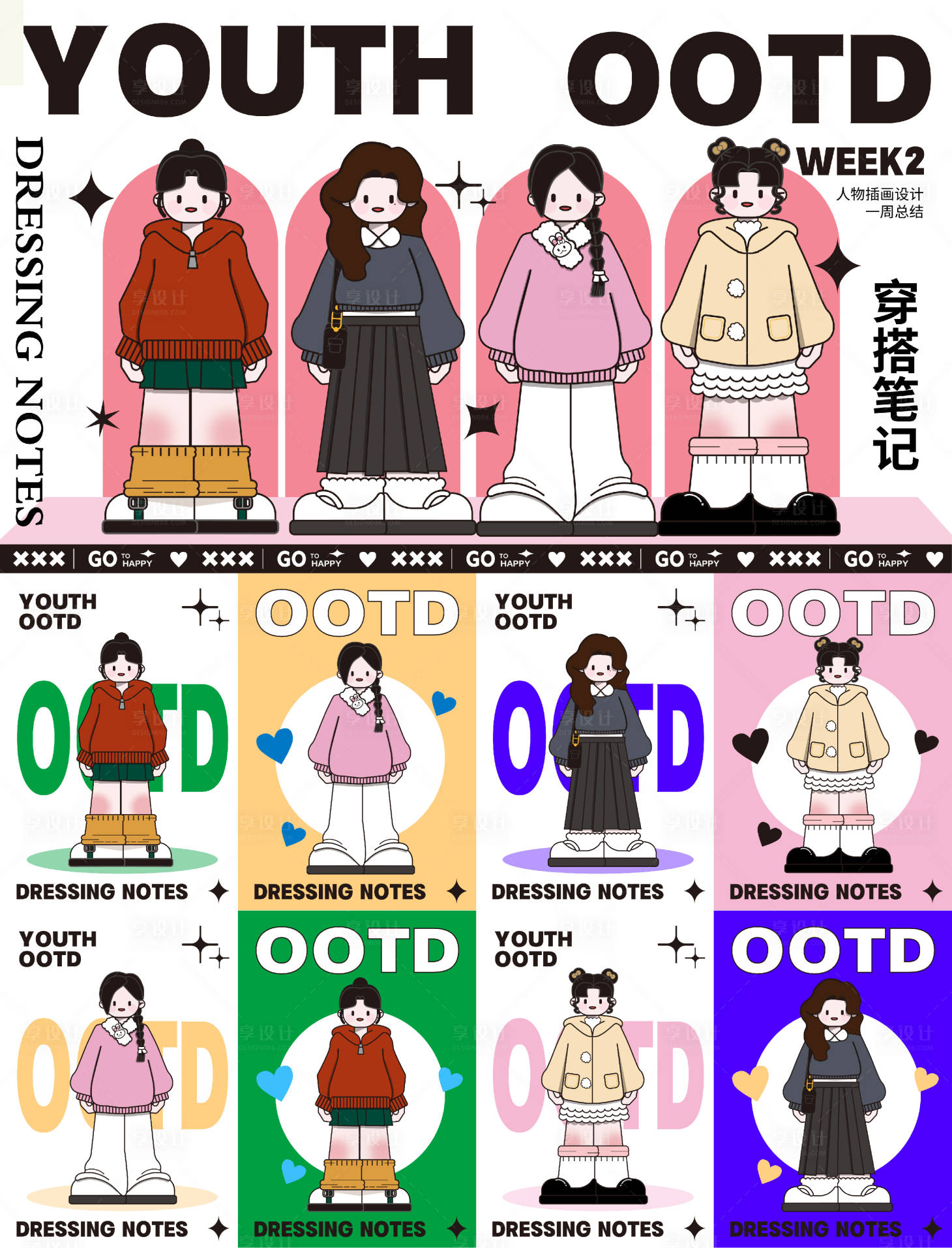 源文件下载【享设计】搜索编号：24370027443663981【卡通人物扁平风插画系列海报2】
