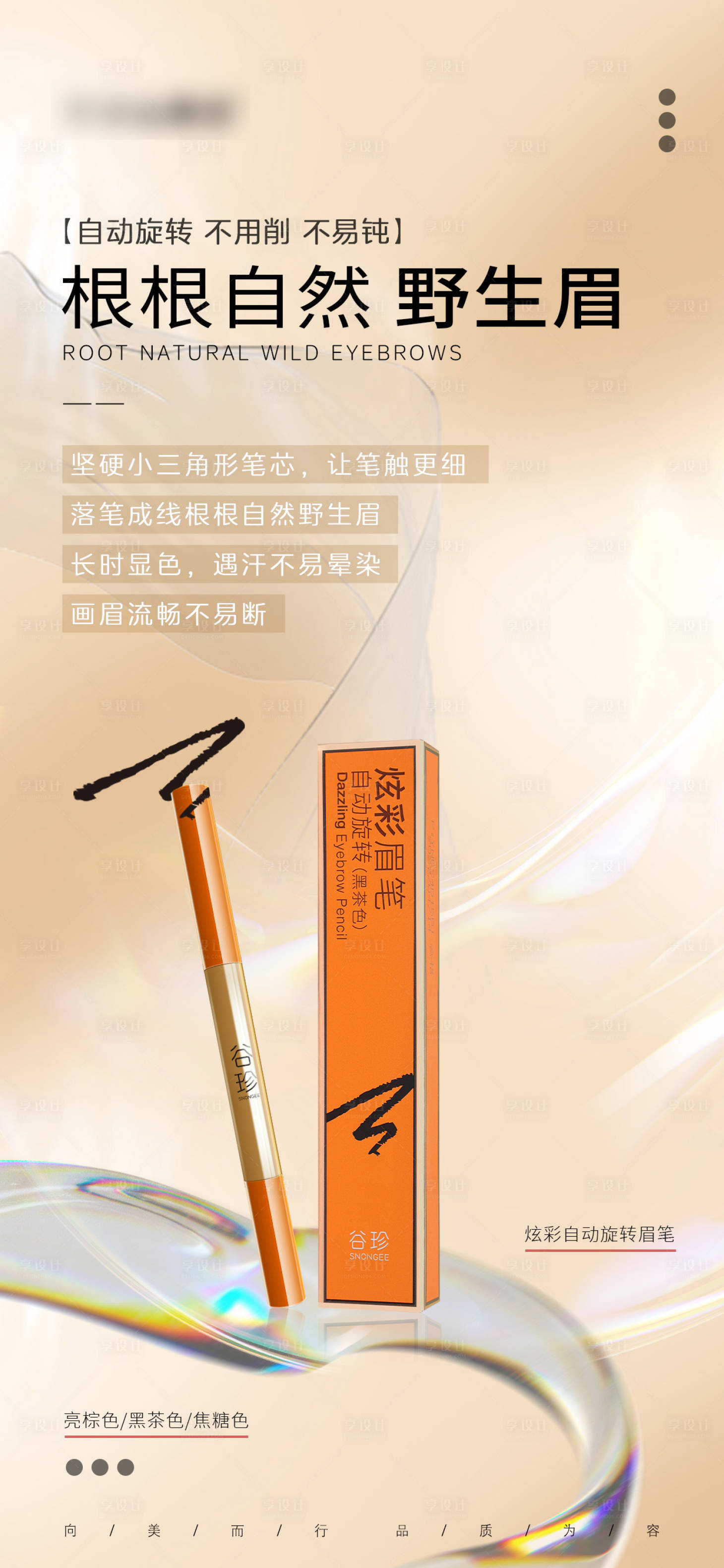 源文件下載【享設計】搜索編號：48510027087768381【彩妝眉筆海報】