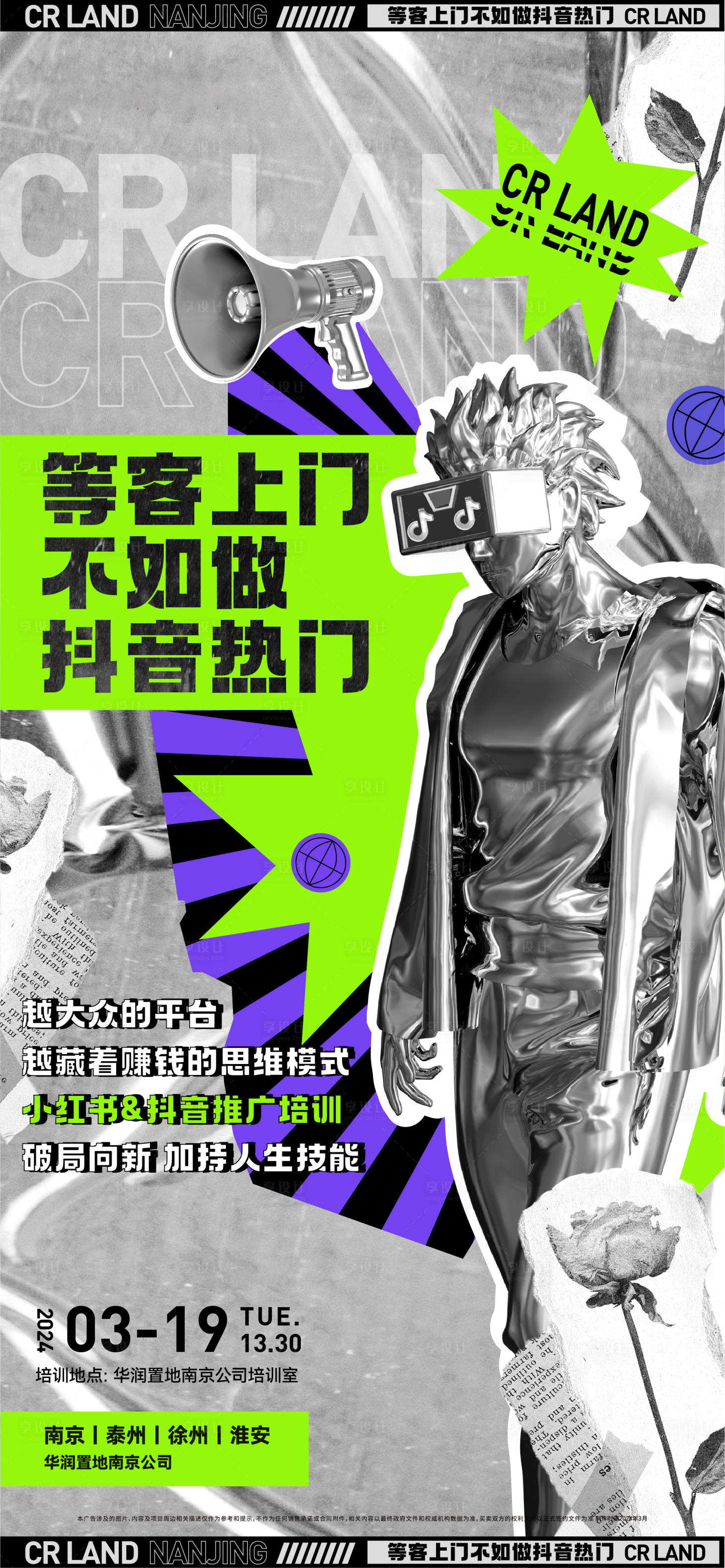 源文件下載【享設計】搜索編號：76170027288543163【抖音培訓海報】