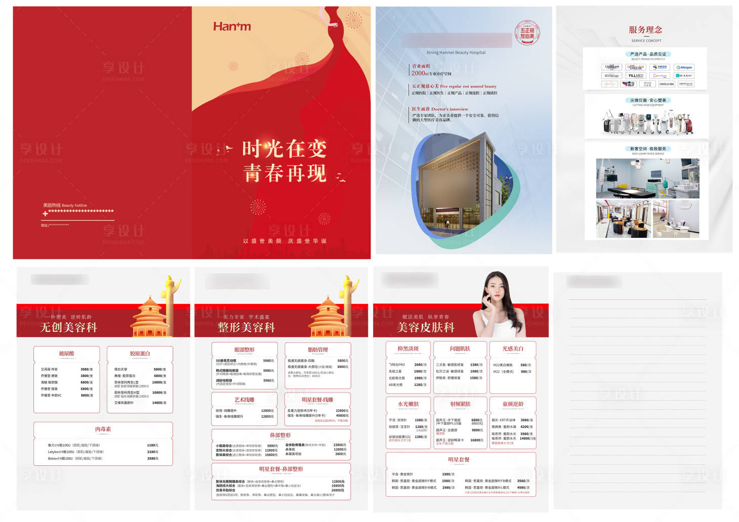 源文件下載【享設(shè)計(jì)】搜索編號(hào)：56720027182743529【醫(yī)美宣傳價(jià)格手冊(cè)】