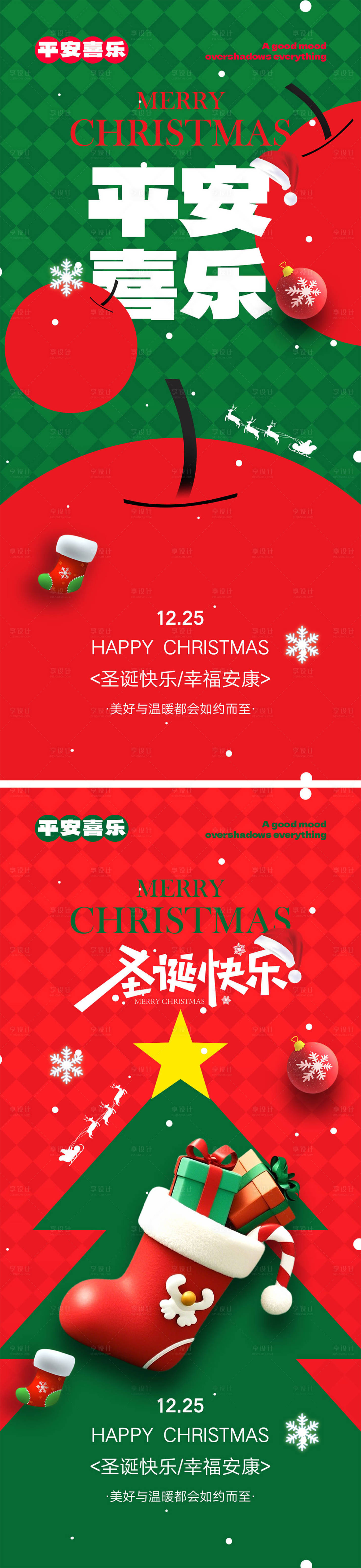 源文件下载【享设计】搜索编号：84030027179285358【平安夜圣诞节宣传海报】