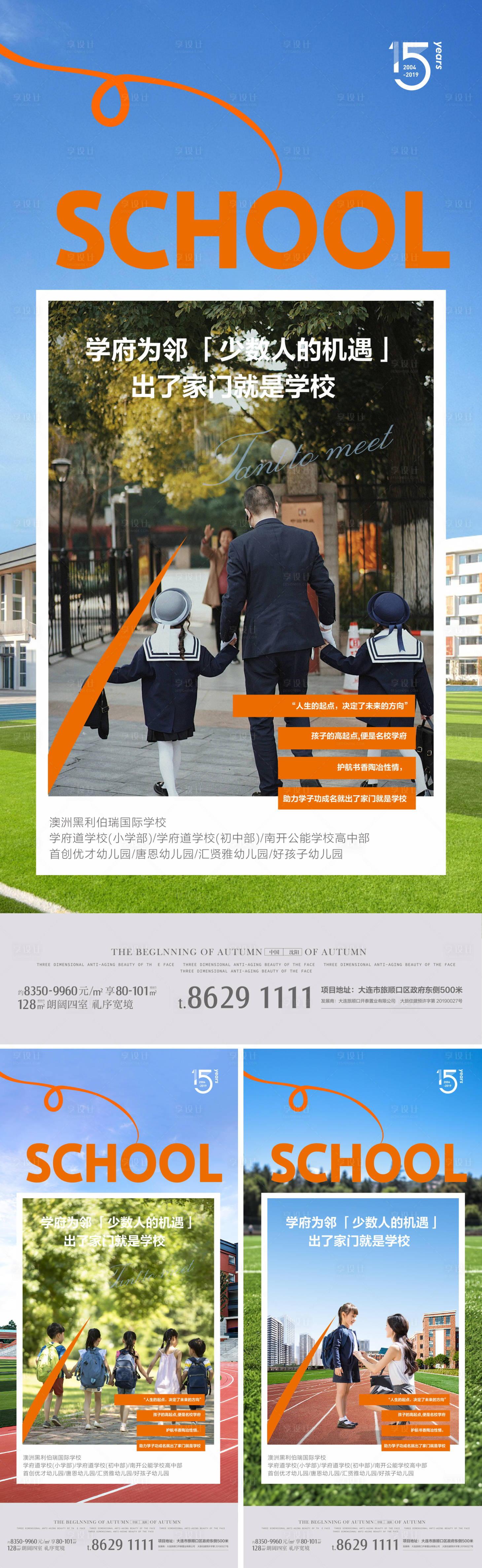 源文件下载【享设计】搜索编号：24680027261897548【学区房海报】