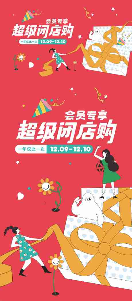 源文件下载【闭店购活动海报】编号：22080027283151412