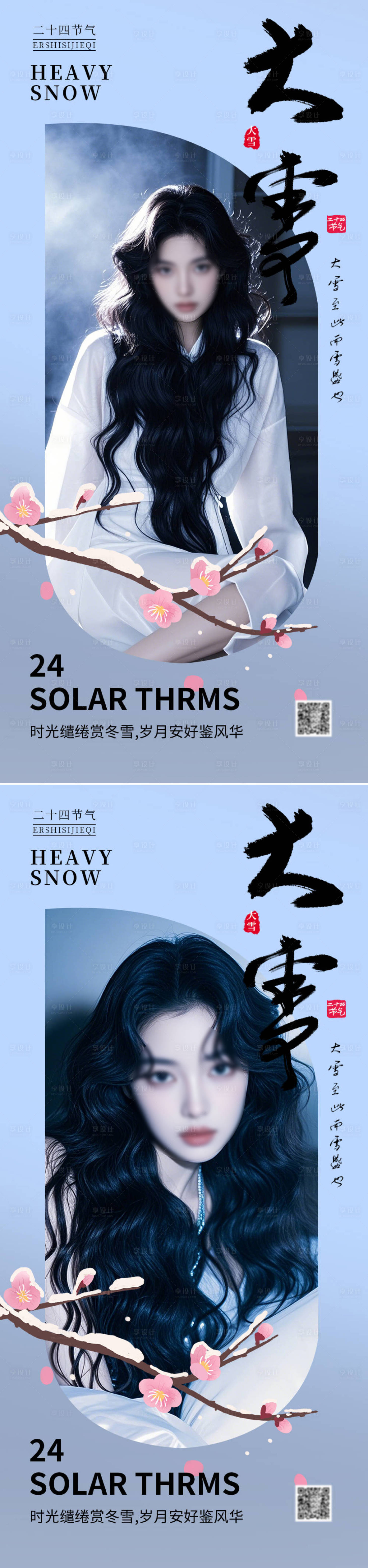 源文件下載【享設計】搜索編號：22780027473604760【大雪節氣海報】