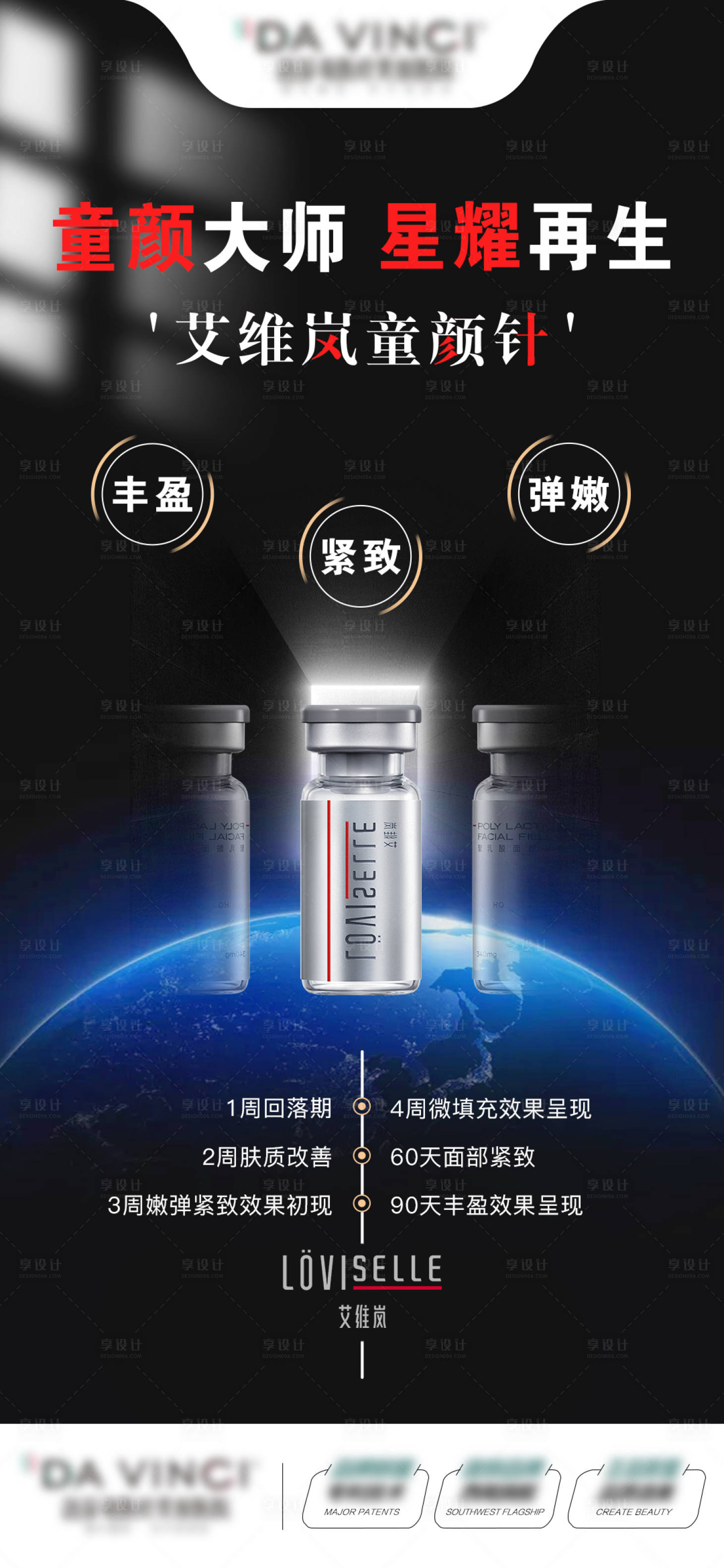 源文件下载【艾维岚童颜针海报】编号：91890027489385800