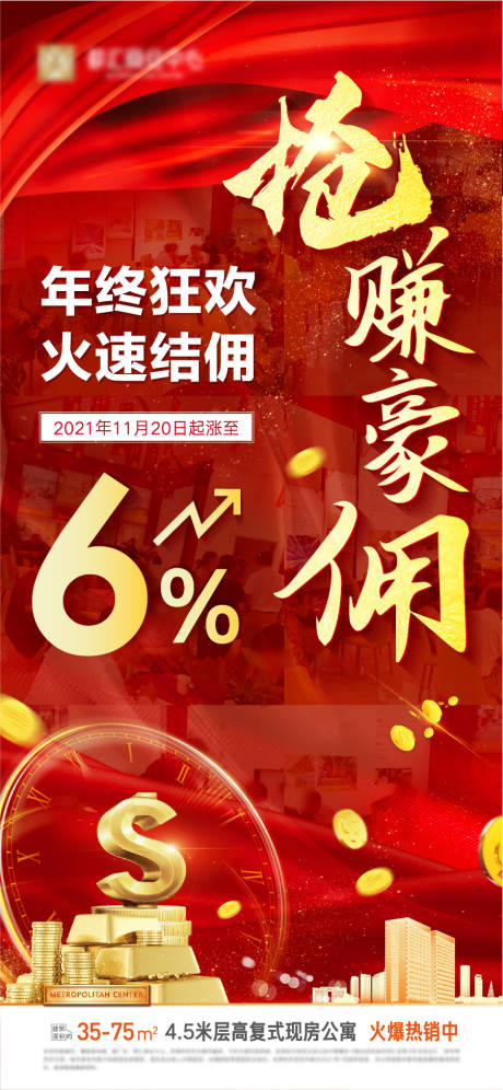 源文件下載【公寓漲傭貼片紅金海報】編號：33830027357171888