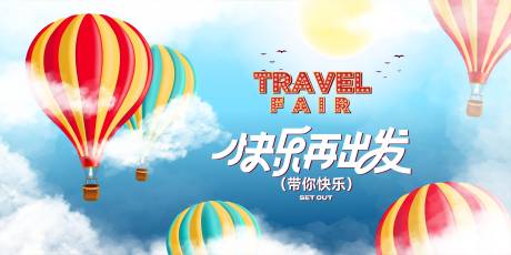源文件下载【夏日旅行活动背景板】编号：38010027429776861