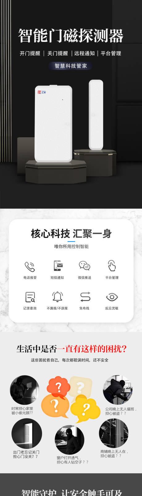 门磁探测器电商详情页