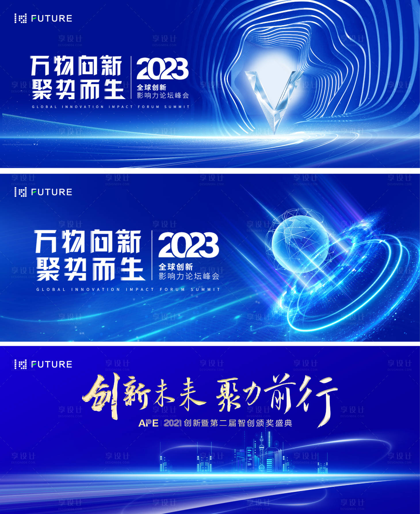 源文件下载【享设计】搜索编号：81840027158525137【峰会论坛会议科技发布会主形象】