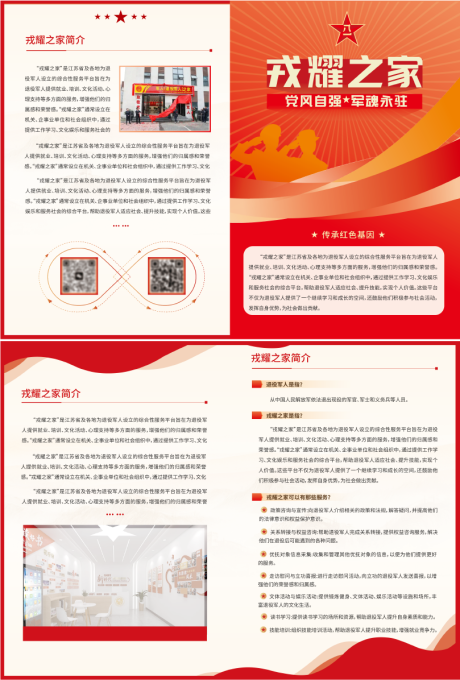 源文件下载【享设计】搜索编号：19150027377723640【荣耀之家退役军人双折页 】