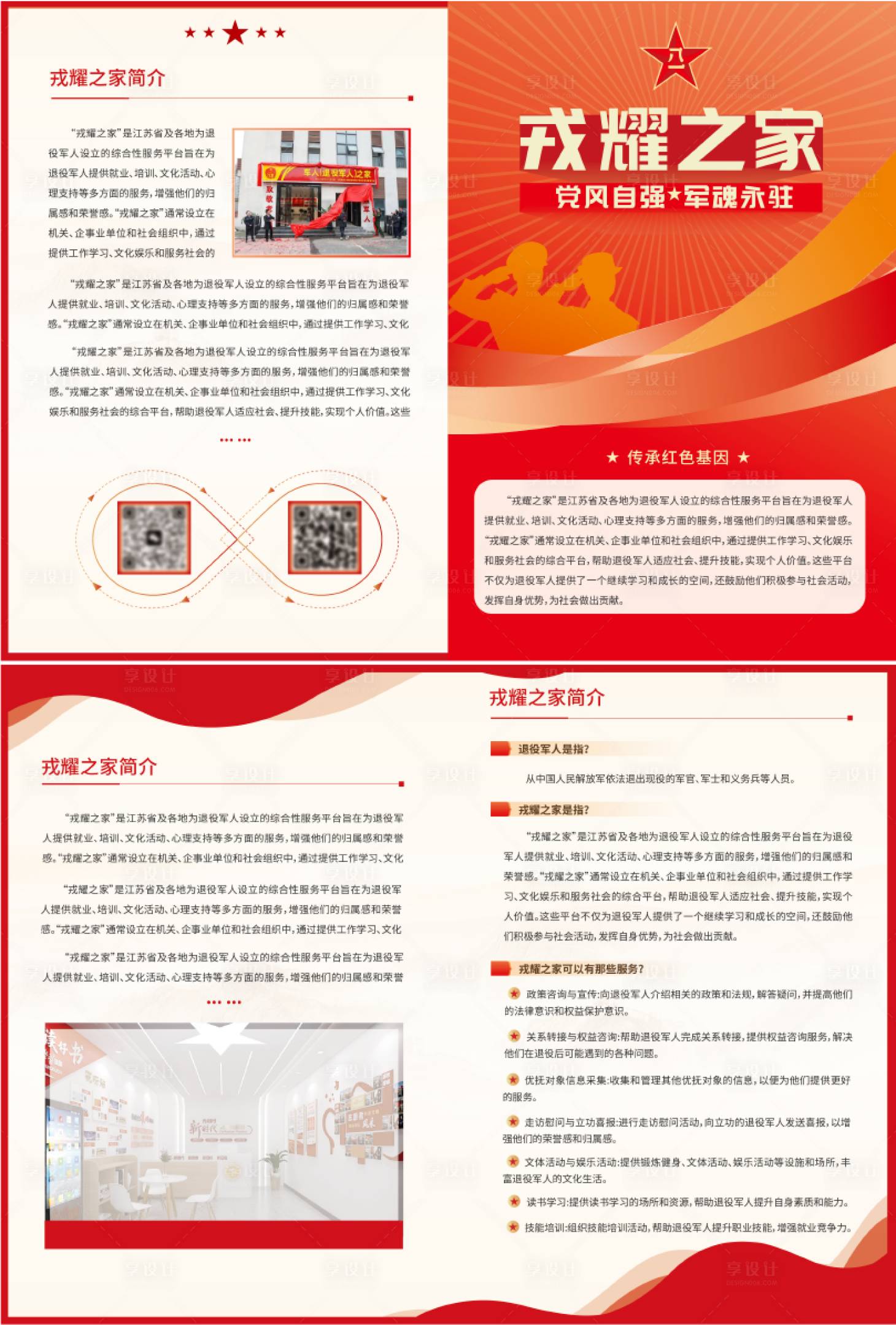源文件下载【享设计】搜索编号：19150027377723640【荣耀之家退役军人双折页 】