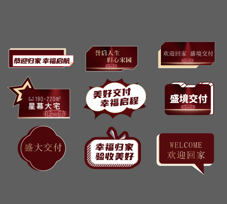 源文件下載【享設(shè)計(jì)】搜索編號(hào)：41900027321154097【地產(chǎn)交付打卡手舉牌物料】