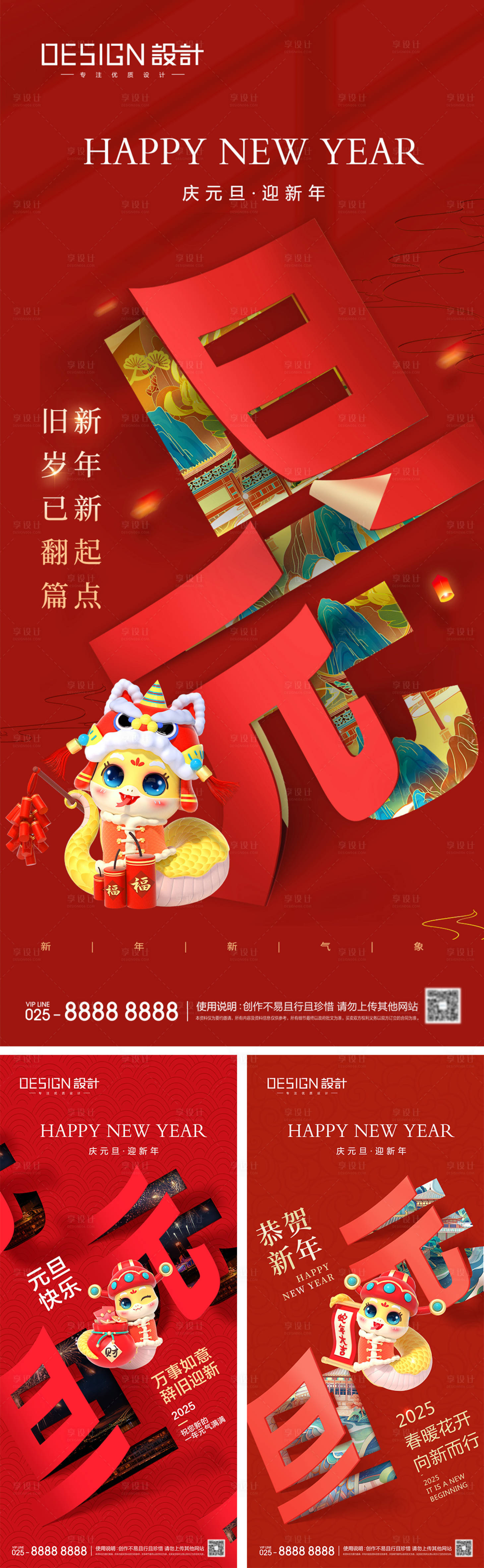 源文件下载【享设计】搜索编号：67570027491762623【2025蛇年元旦系列海报】