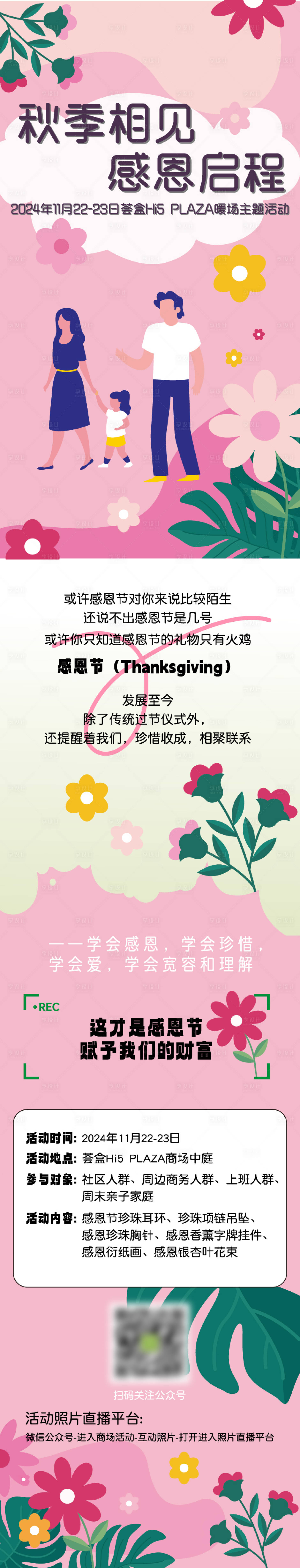 源文件下载【享设计】搜索编号：14480027401484403【秋季感恩节长图文】