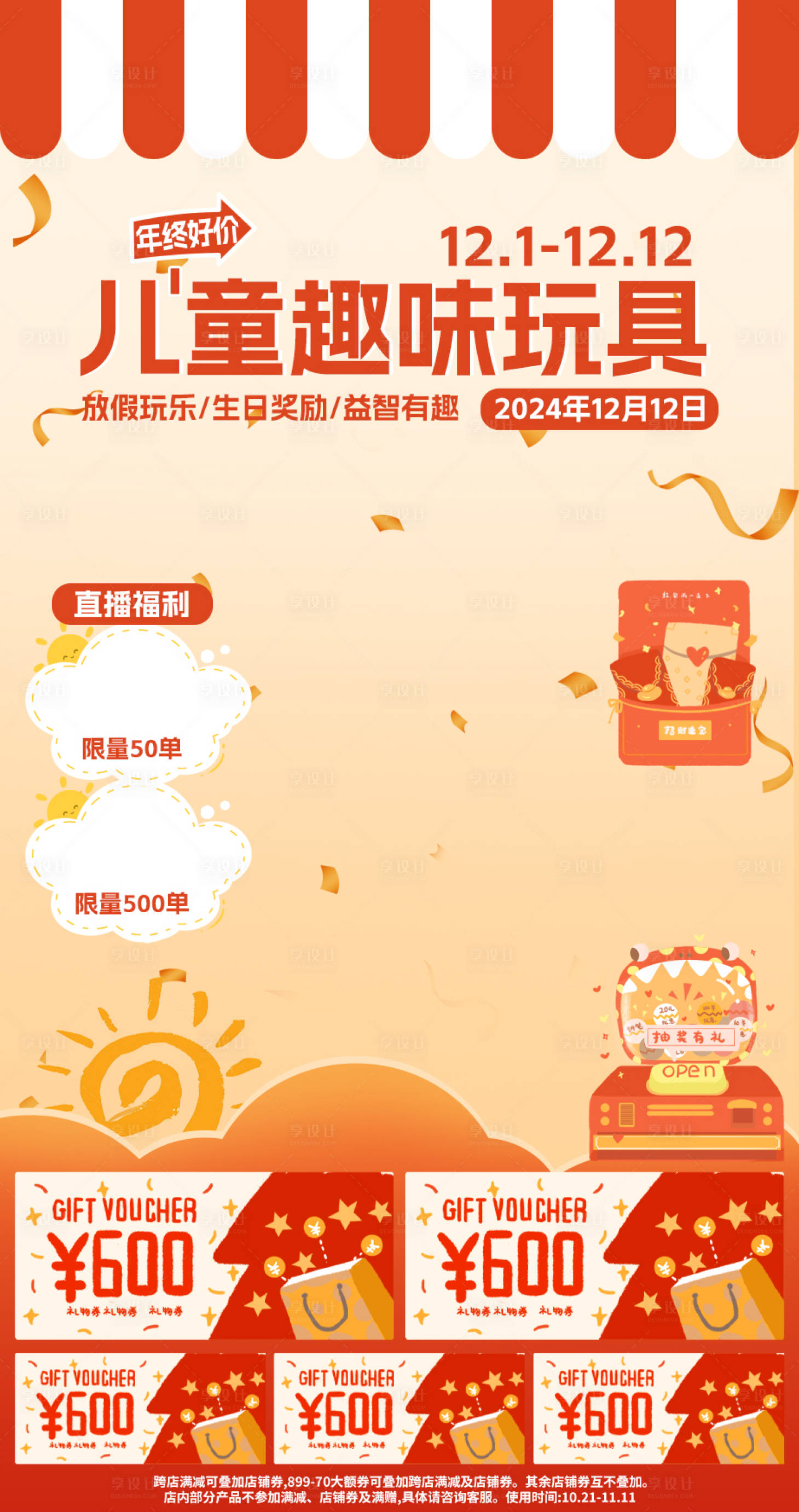 源文件下载【享设计】搜索编号：87710027470534252【活动直播背景】