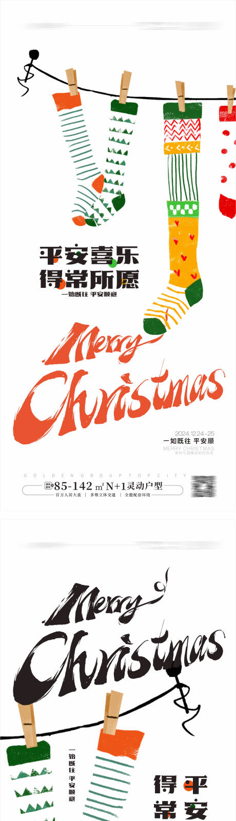 源文件下載【享設(shè)計】搜索編號：80630027527195520【圣誕節(jié)海報】