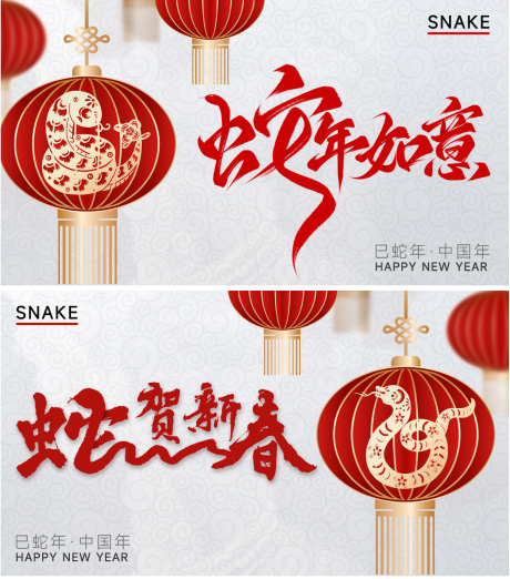 源文件下載【享設計】搜索編號：65570027493462061【蛇年活動背景板】