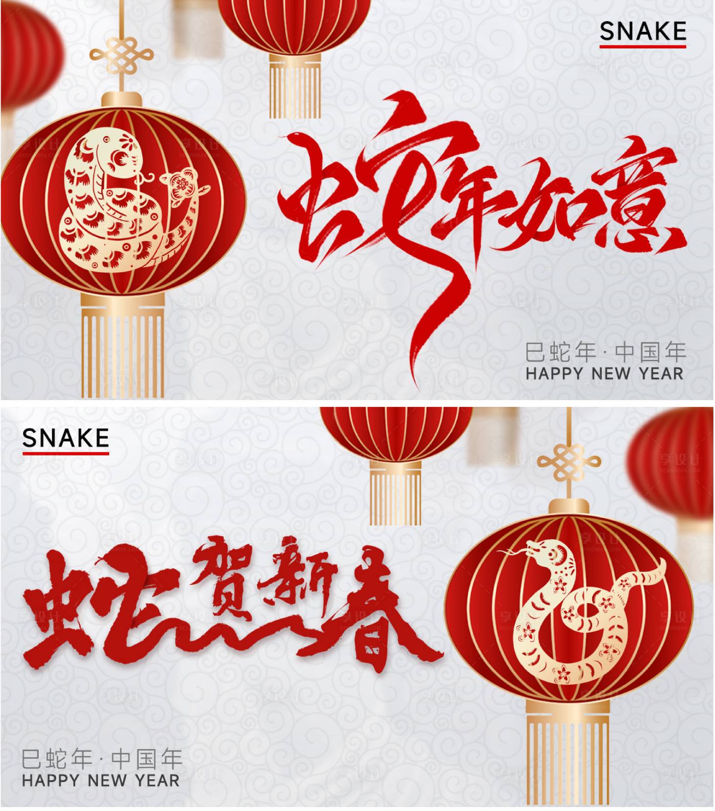 源文件下载【享设计】搜索编号：65570027493462061【蛇年活动背景板】