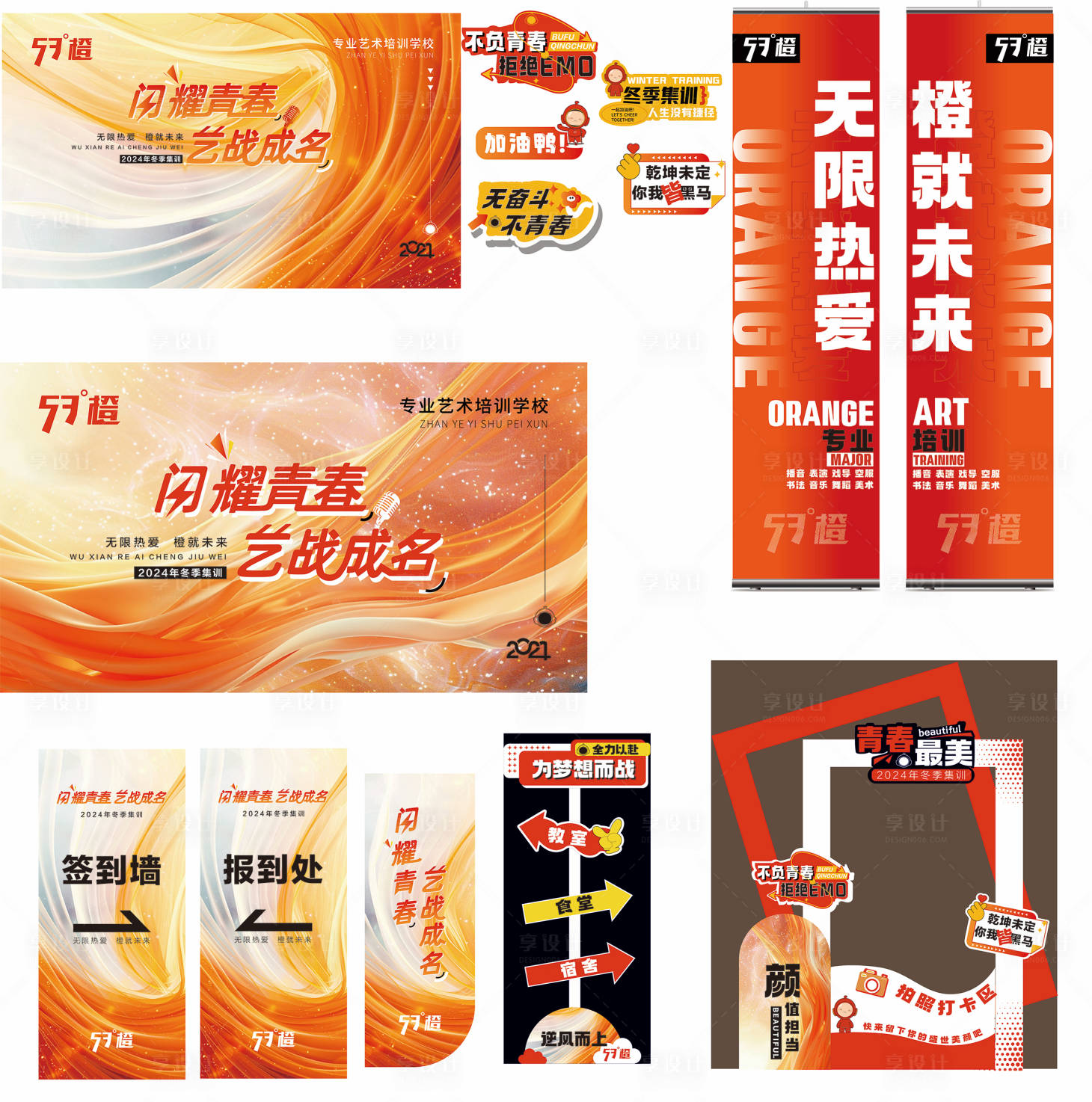 源文件下載【享設(shè)計(jì)】搜索編號(hào)：10270027444027562【藝考集訓(xùn)開學(xué)主KV】