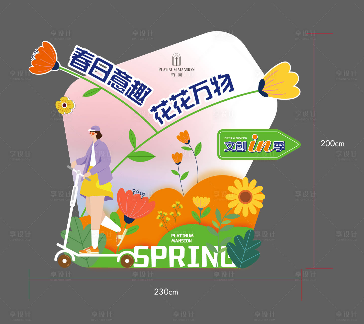 源文件下载【地产活动美陈打卡】编号：17030027272509486