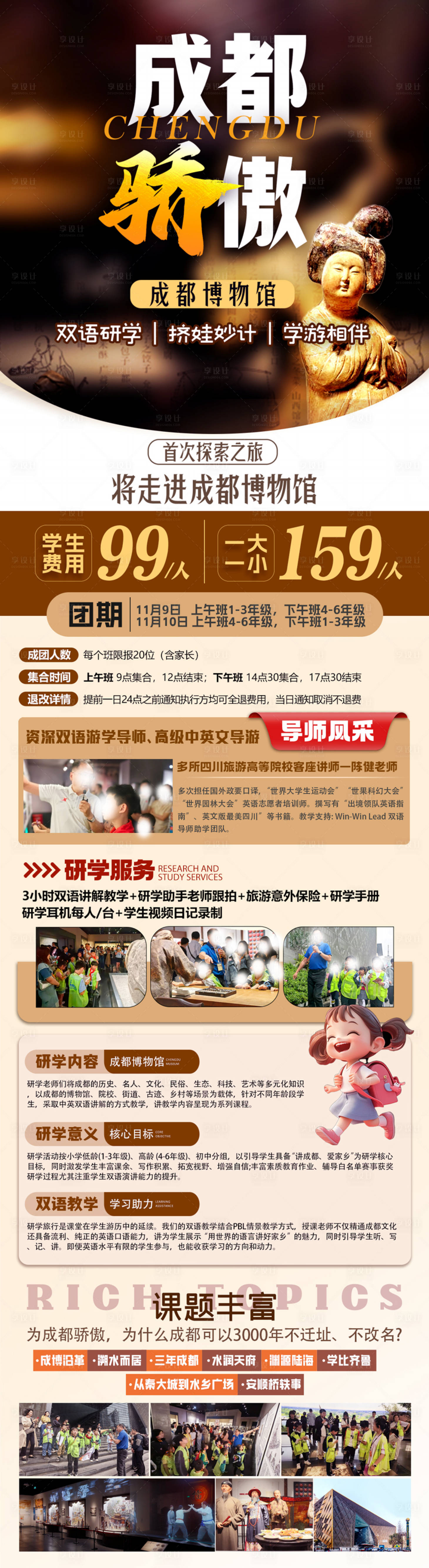 源文件下载【成都骄傲博物馆研学】编号：40230027113561857