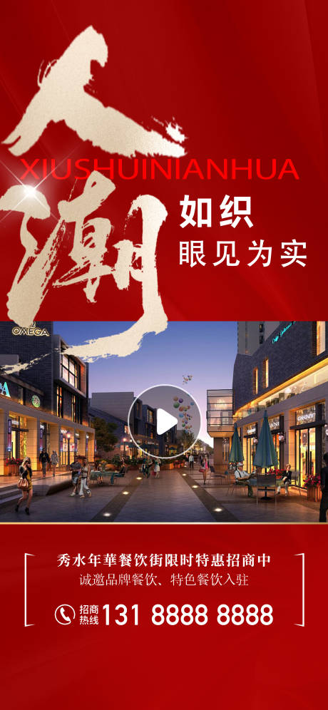 人潮如织招商红金海报