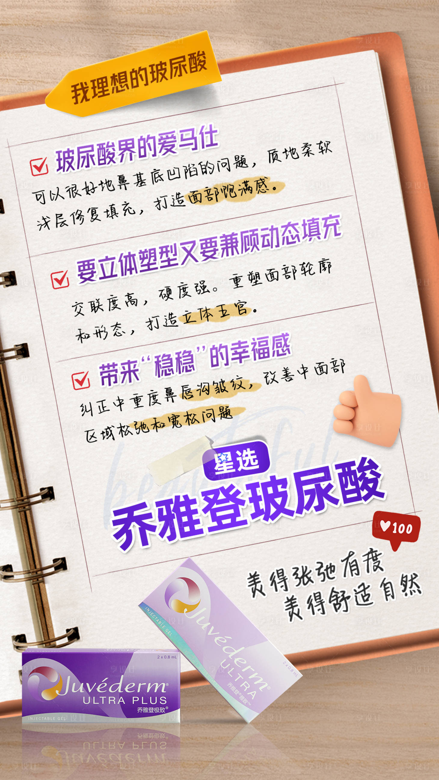 源文件下载【享设计】搜索编号：24680027594688634【玻尿酸】