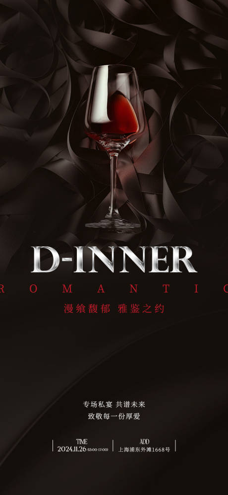 源文件下载【享设计】搜索编号：36380027544763311【年会私宴邀请宣传海报】
