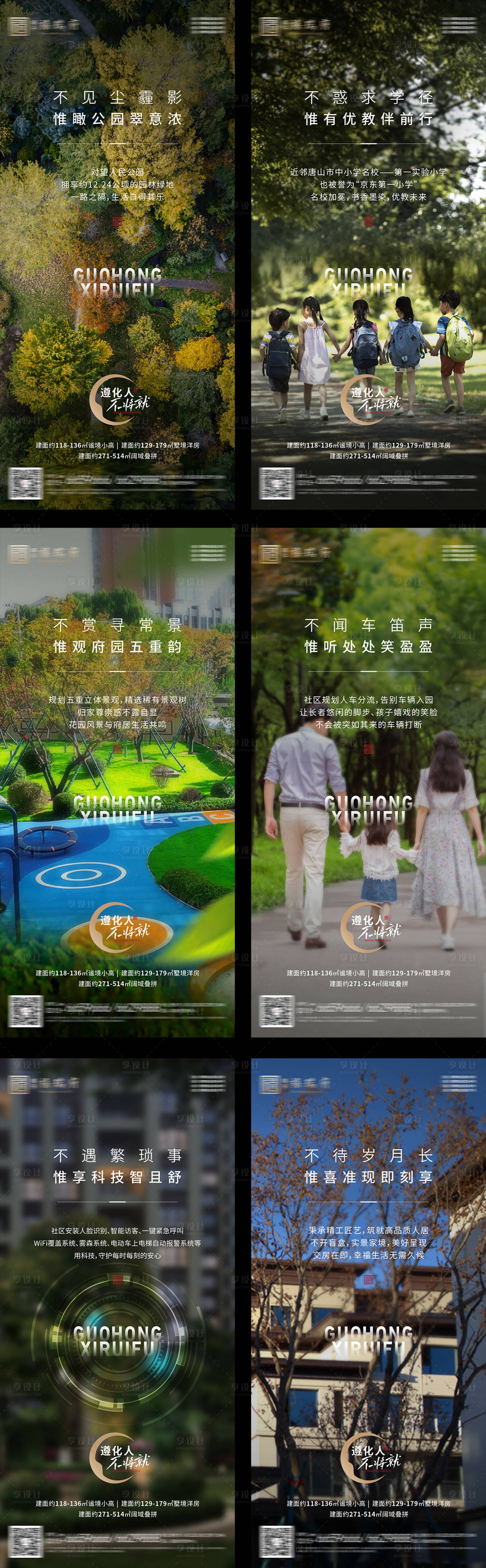 源文件下载【地产配套价值亮点系列海报】编号：36610027302704703