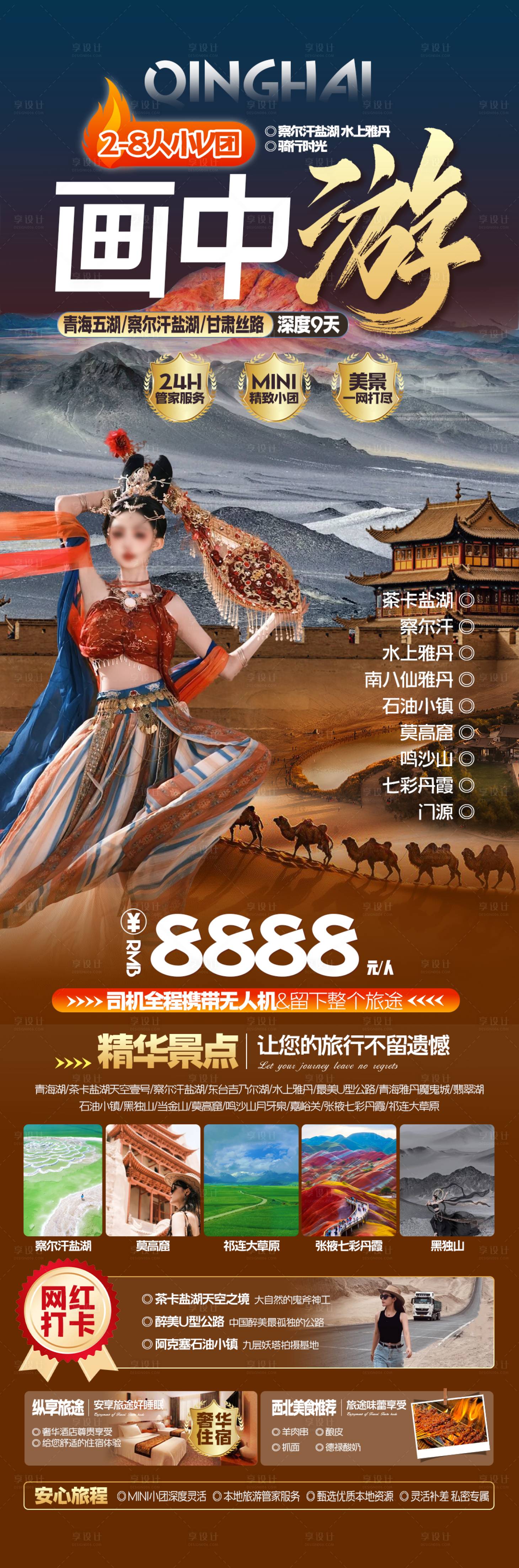 源文件下载【享设计】搜索编号：74880027312238825【甘青化画中游海报】