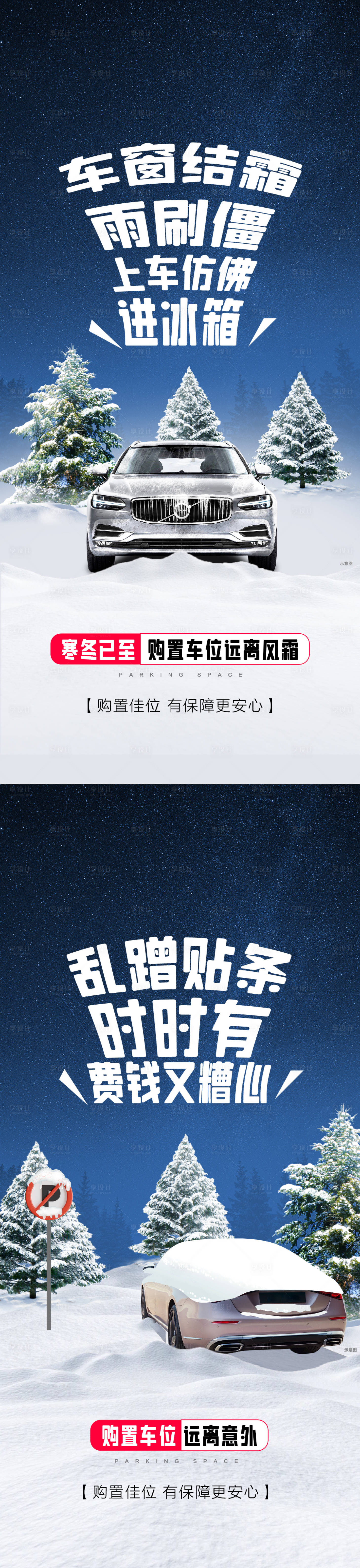 源文件下載【車位痛點海報】編號：32030027506965785