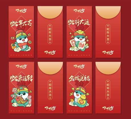 源文件下载【2025蛇年新年红包封面】编号：87880027489218816
