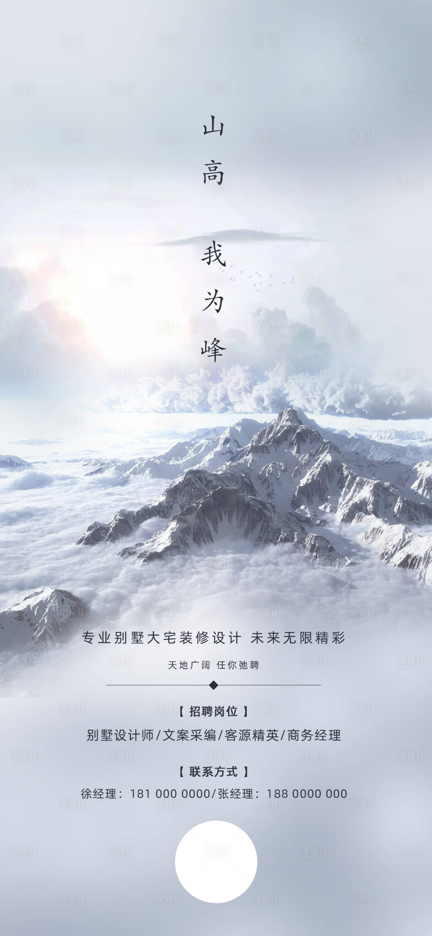 源文件下載【享設計】搜索編號：62130027074002201【招聘海報 】