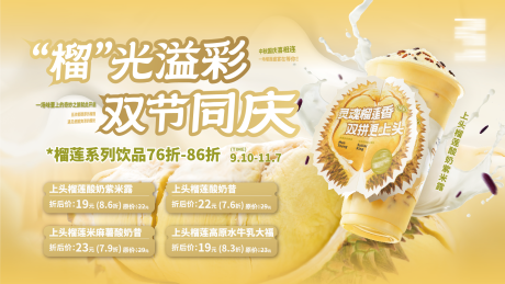 源文件下载【榴莲活动背景板】编号：31490027400738199