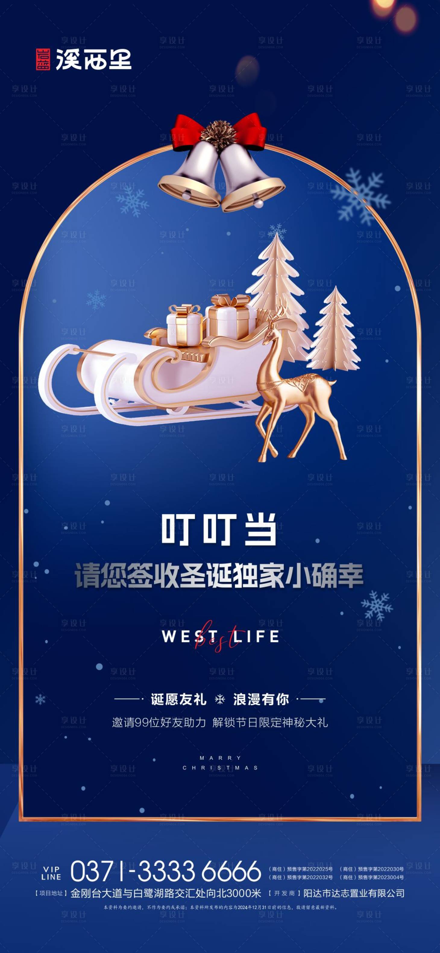 源文件下載【享設計】搜索編號：61160027112894862【地產圣誕節海報】