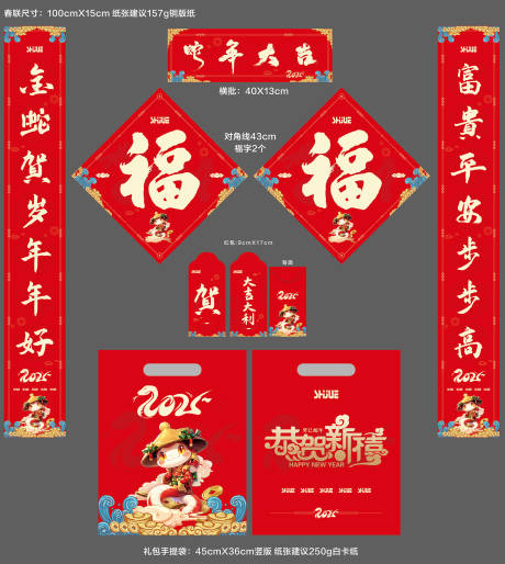源文件下载【蛇年春联】编号：28020027587909949