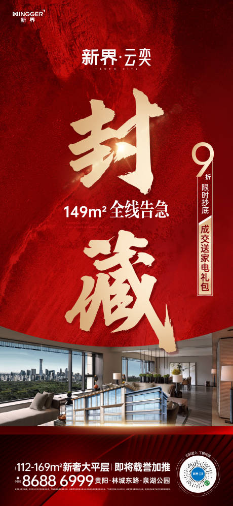 源文件下载【热销海报】编号：87000027173684090