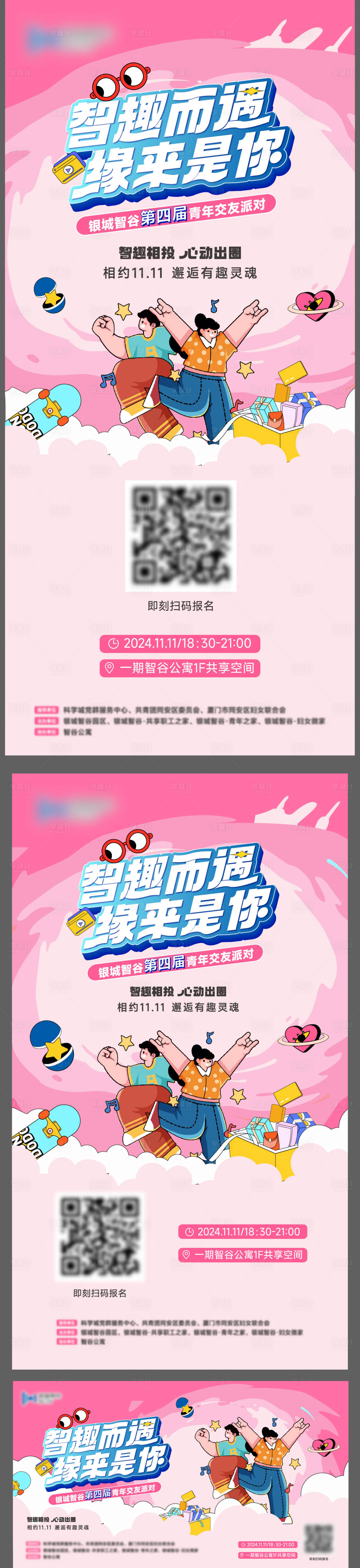 源文件下载【青年交友派对活动海报】编号：35610027192897558