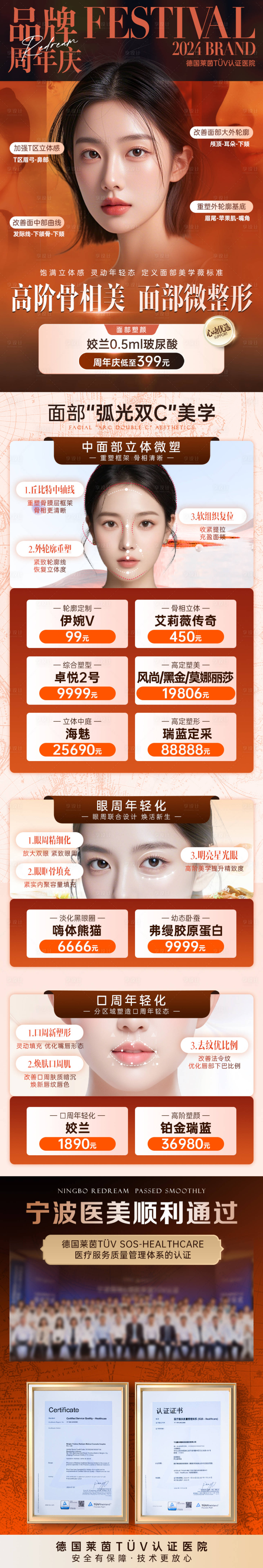 源文件下載【享設計】搜索編號：72250027562944526【玻尿酸醫美活動詳情頁】