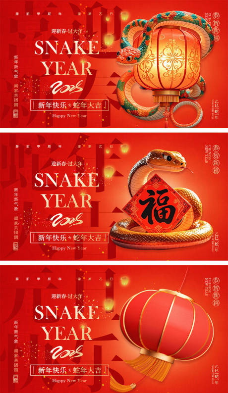 源文件下載【享設計】搜索編號：15740027477084831【2025蛇年元旦除夕春節小年新年】